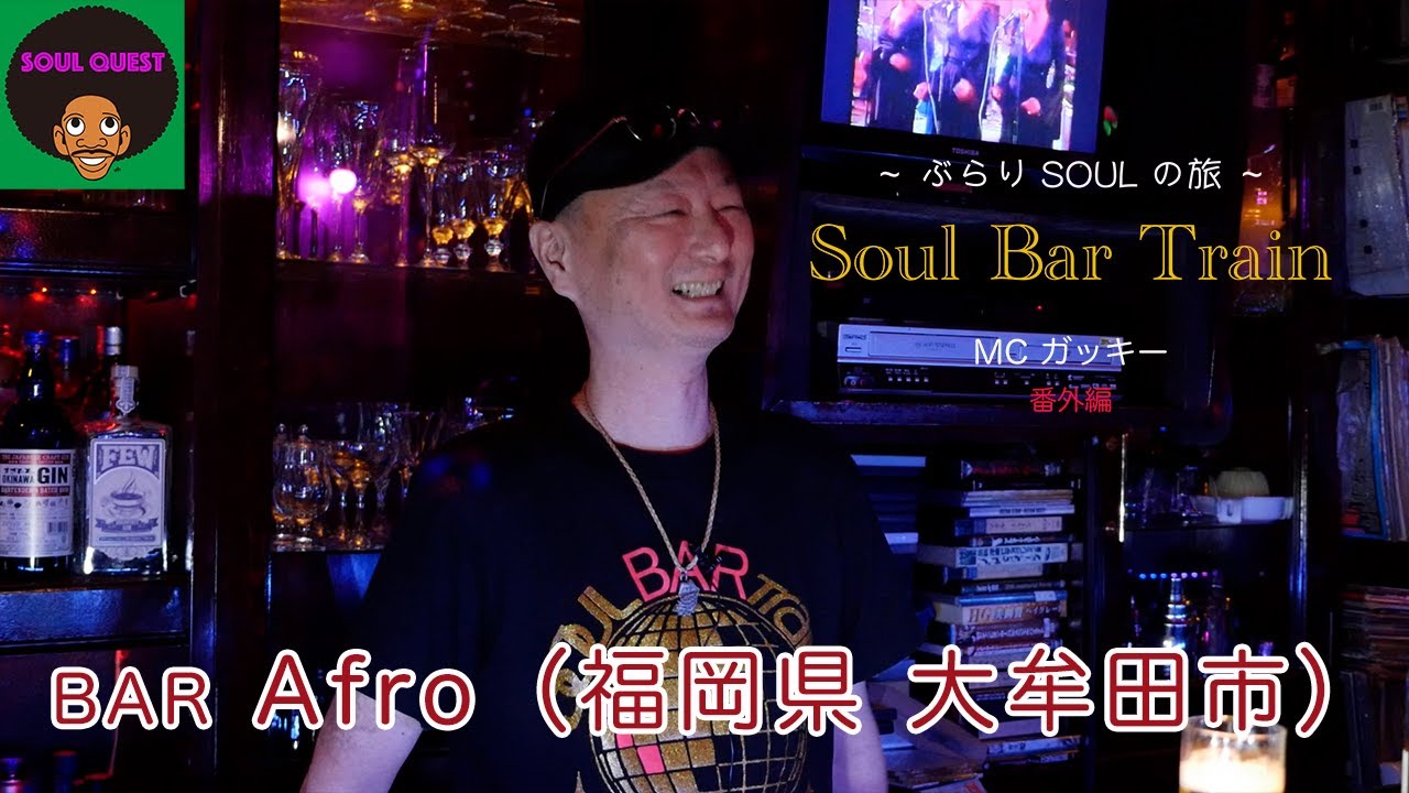 ぶらりSoul Bar Train   
