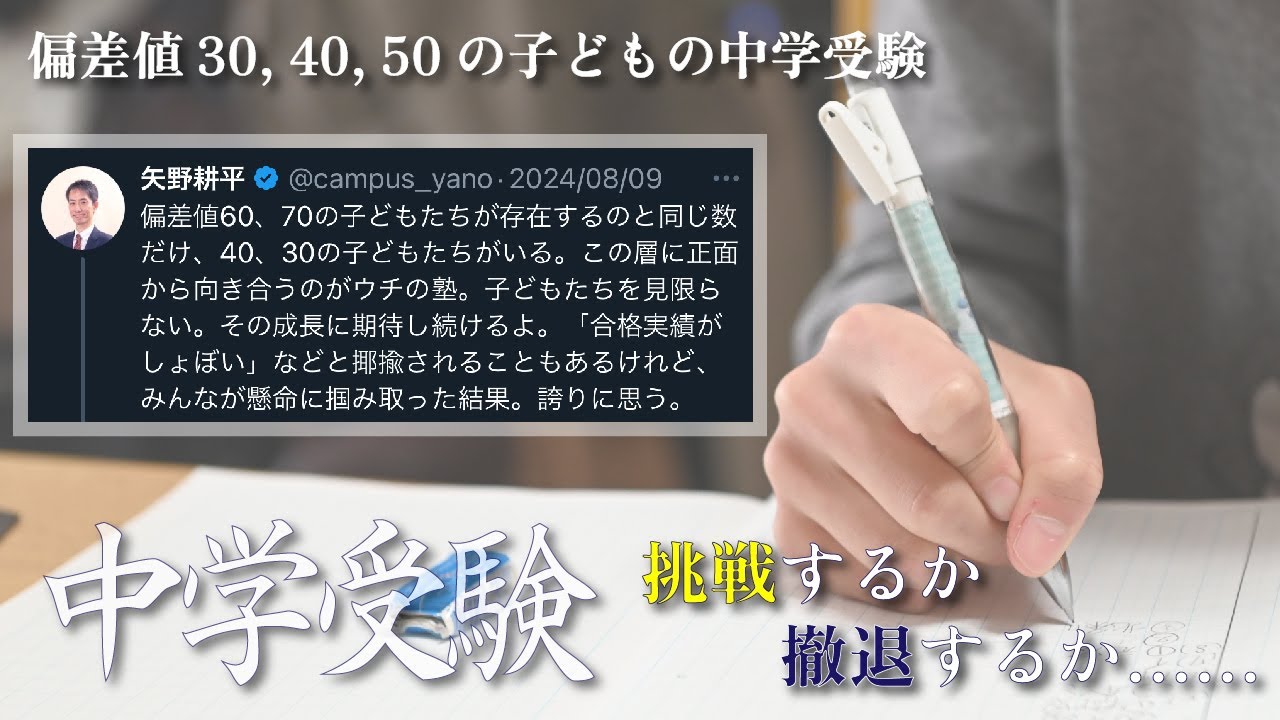 中・低偏差値帯でも中学受験するべき？ 中学受験をするか否かの見極め方