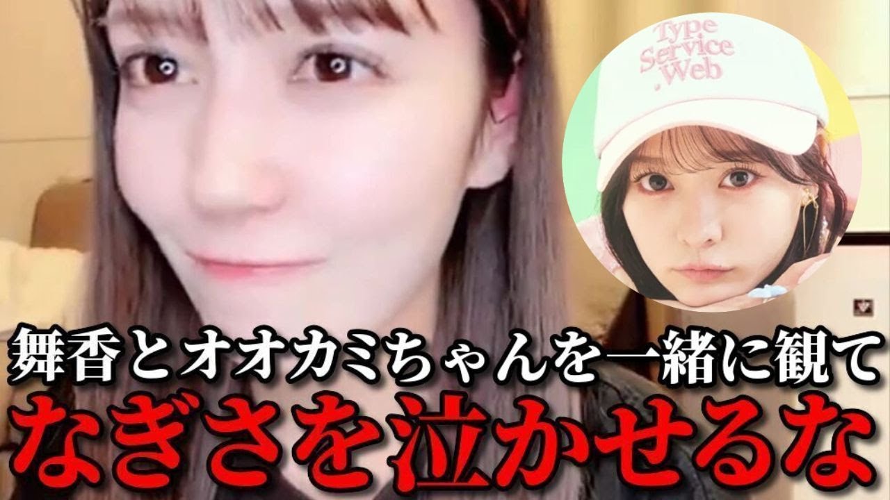 諸橋沙夏　佐々木舞香と一緒に齊藤なぎさ出演の「オオカミちゃん」を観た話　＝LOVE（イコールラブ・イコラブ）