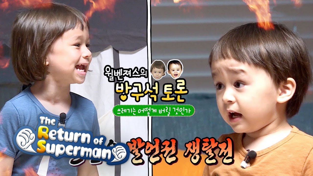 How do babies throw away dropped food? [The Return of Superman Ep 342]