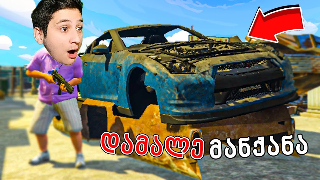 დამალე მანქანები GTA5 ში! იპოვე აფეთქებული მანქანა