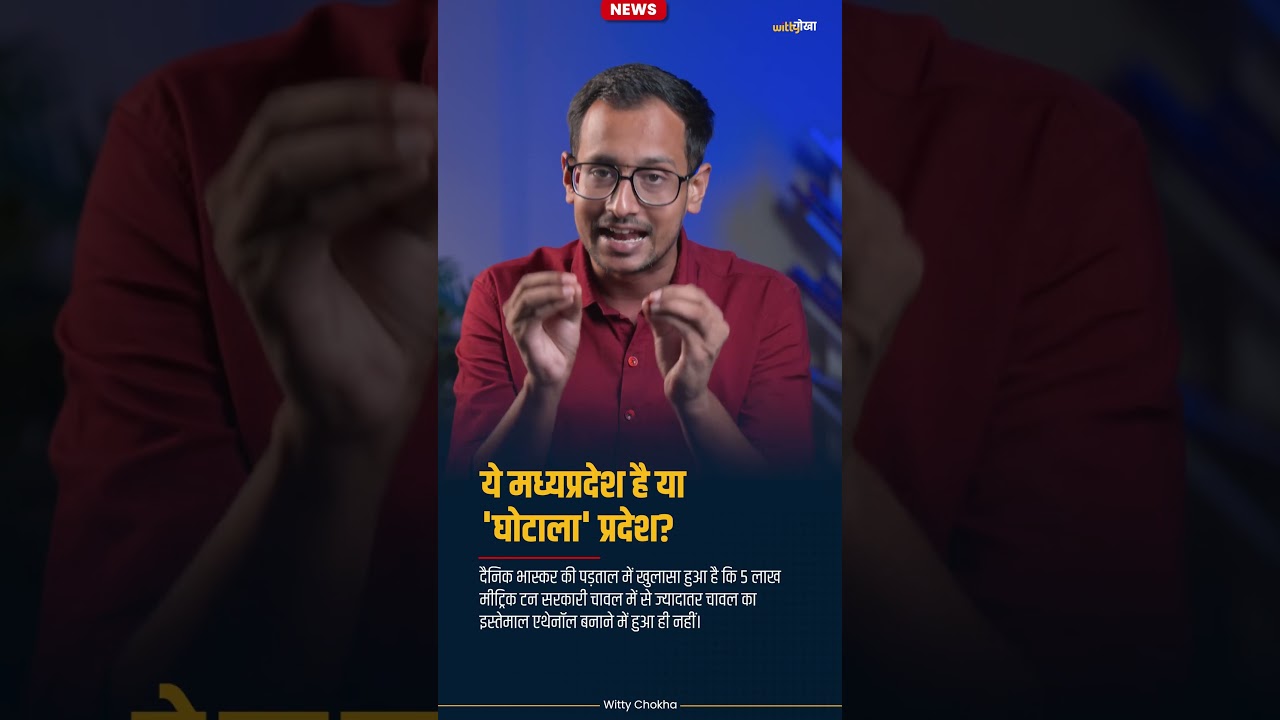 ₹1160 Crore सरकारी Chawal Ka Khel! MP Ethanol Scam Explained