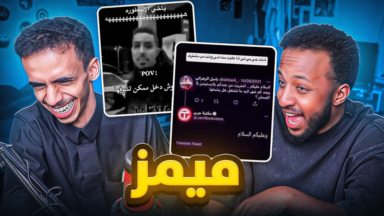 ميمزنلنتل : مهند + وليد = مهنليد
