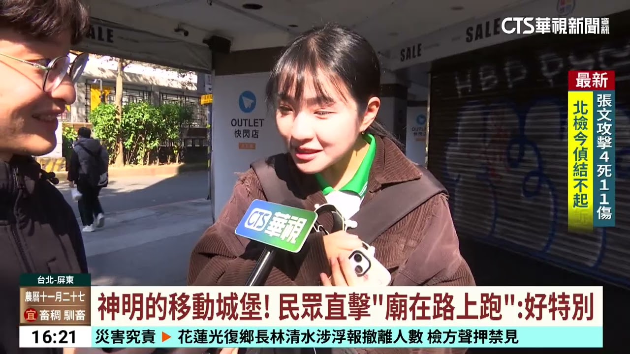 神明的移動城堡！　民眾直擊「廟在路上跑」：好特別｜華視台語新聞 2026.01.15