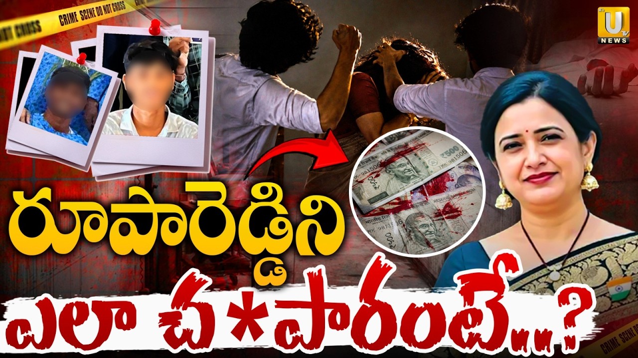 Roopa Reddy Murder Mystery Solved in 8 Days | Nalgonda Principal Case | ITS UTV News