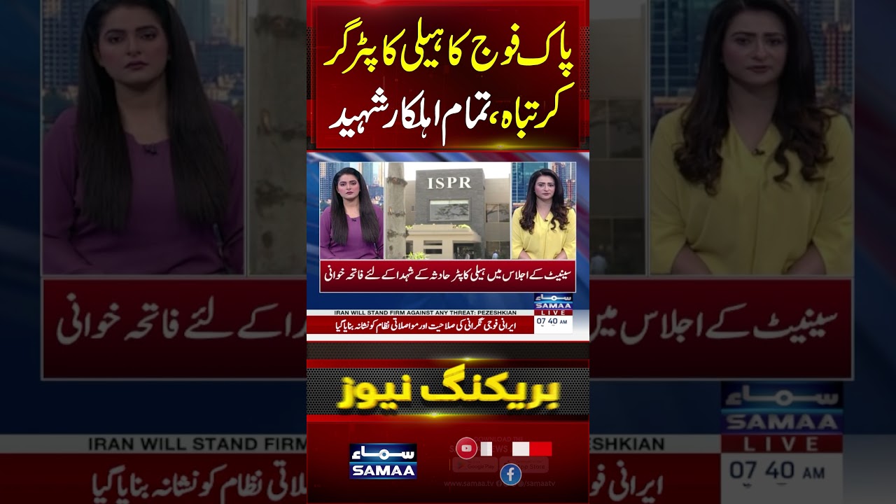 Pakistan Army MI-17 Helicopter Crash Near Muzaffarabad | All Onboard Martyred | #shorts | SAMAA TV