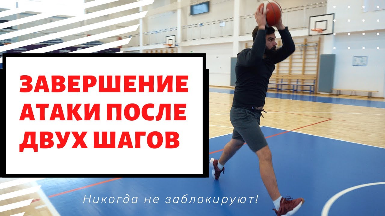 Как завершить атаку с двух шагов. Никогда не заблокируют