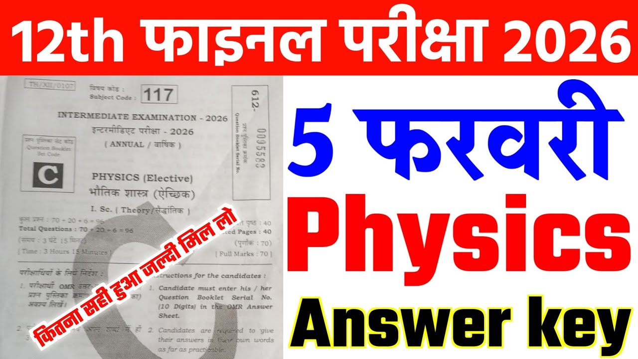 5 February Class 12th Physics Answer key 2026 | 5 Feb Class 12th Physics All Set Answer key 2026