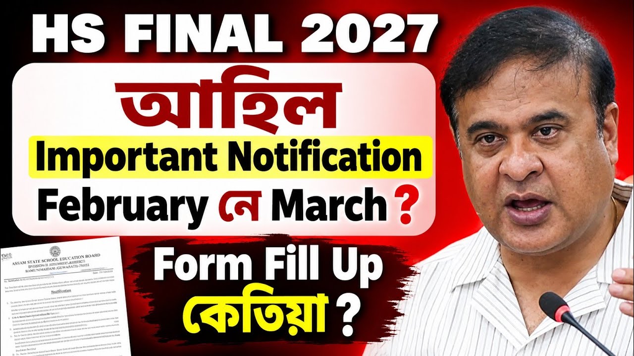 HS FINAL 2027 BIG UPDATE 🚨 | Form Fill Up, Exam Date & Latest Notification | ASSEB