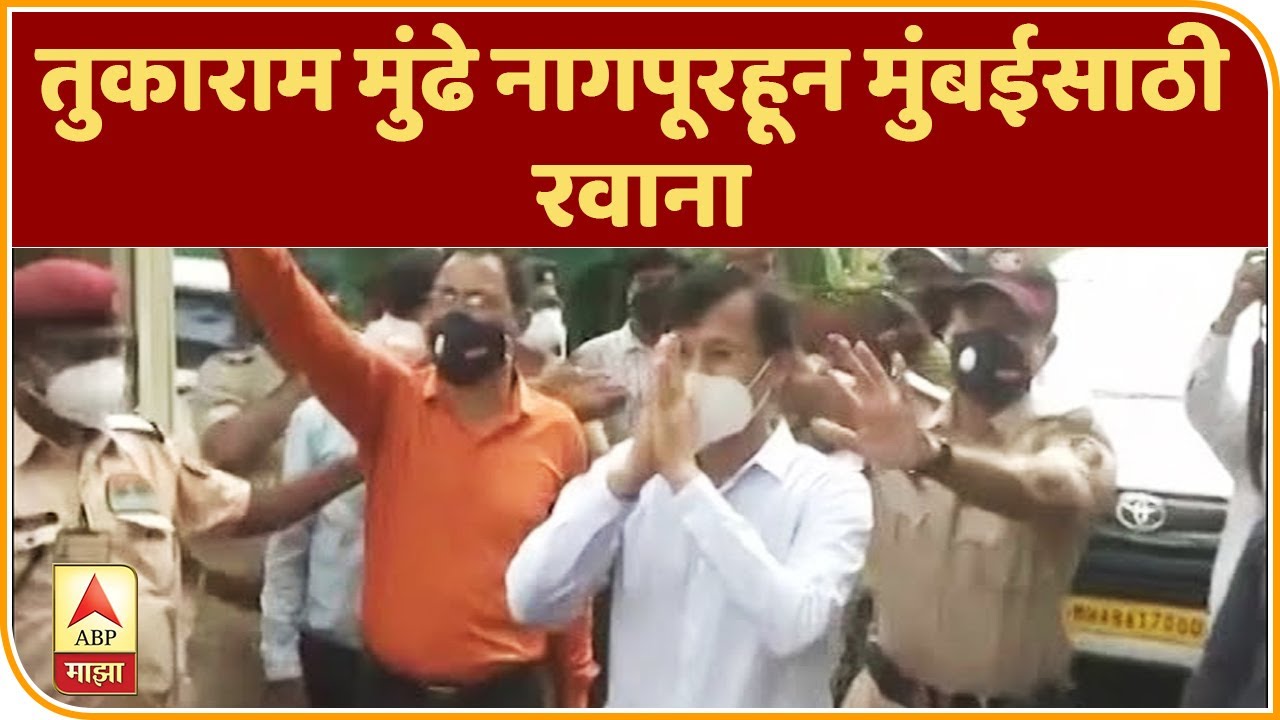 Tukaram Mundhe | तुकाराम मुंढे नागपूरहून मुंबईसाठी रवाना; समर्थकांकडून गाडीवर फुलांचा वर्षाव