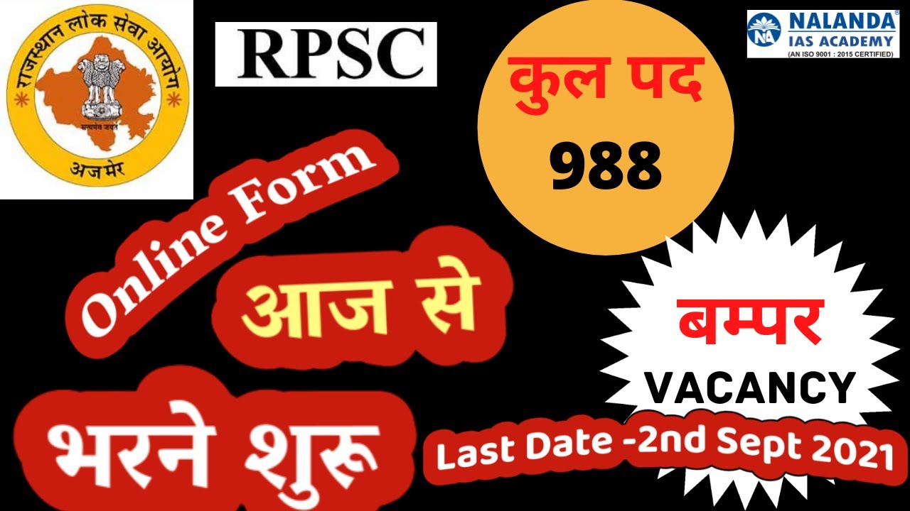 RPSC RAS application form 2021 process to begin from August 4, 2021