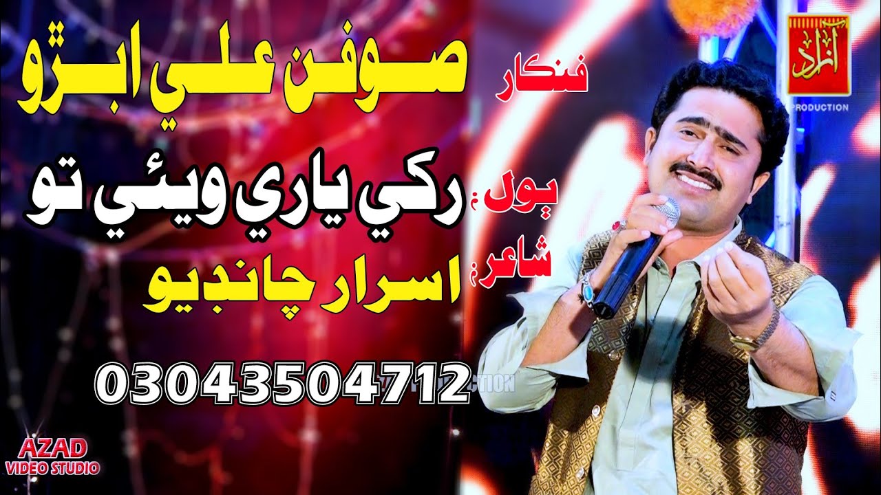 Rakhi yari Waye Soofan Ali Abro new Album  13 Azad production