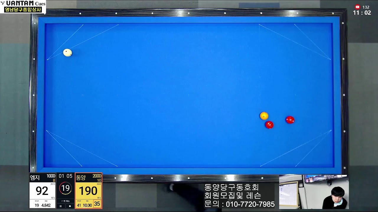 동양당구TV 3월 19일 목요라이브 2부