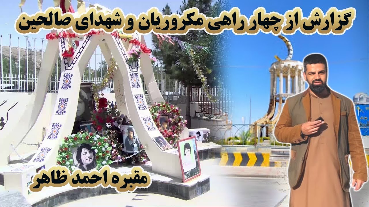 کوچه به کوچه | شهدای صالحین و چهارراهی عبدالحق؛ روایت زندگی در یکی از مهم‌ترین مسیرهای کابل