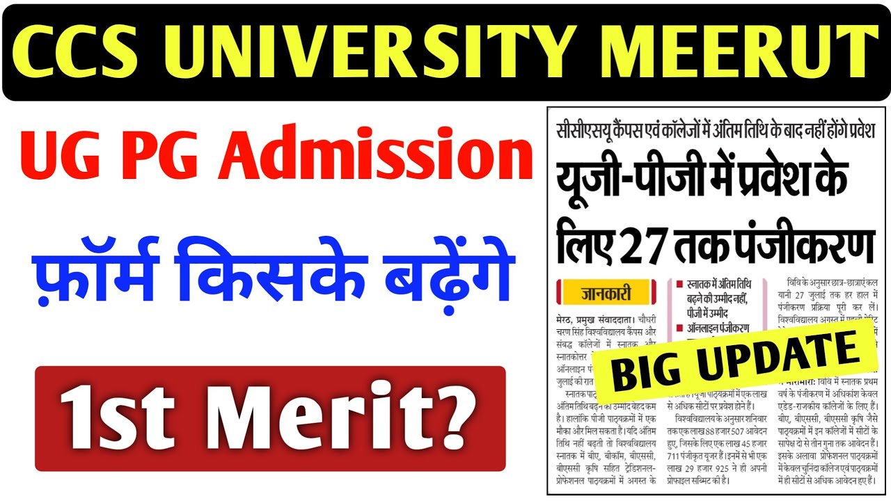 👉 CCSU Meerut UG PG Admission 2026 ||  Form Last Date? | 1st Merit Kab Aayegi 💥