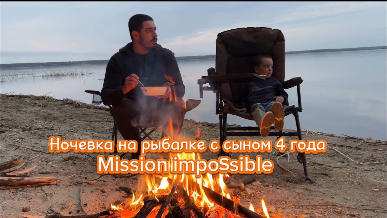 Ночевка на рыбалке с сыном 4 года, на Печенегах!