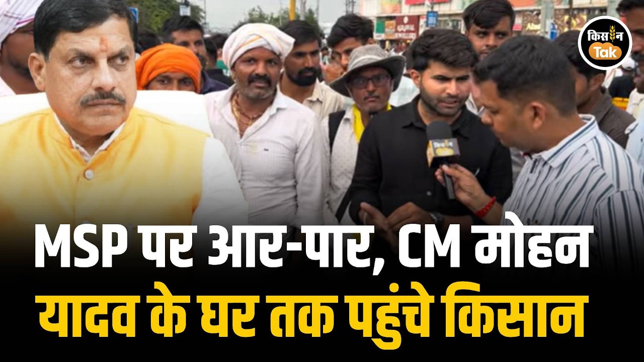 MP Farmer Protest: CM हाउस तक पहुंचे किसान, बैरिकेड तोड़े... MSP पर अब आर-पार की लड़ाई!