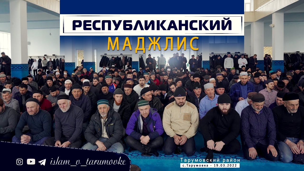 Республиканский Мажлис 2022