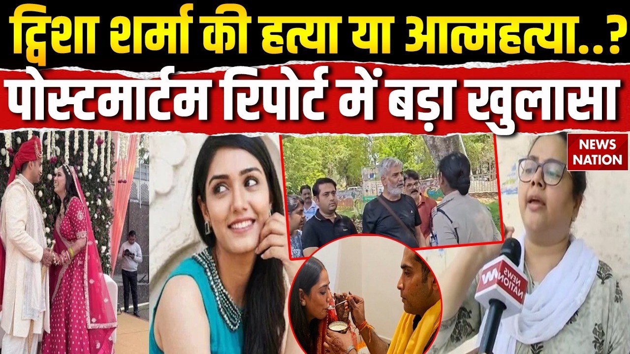 Twisha Sharma Suicide Case: ट्विशा शर्मा की Postmortem Report में खुलासा! Influencer | Bhopal-Noida