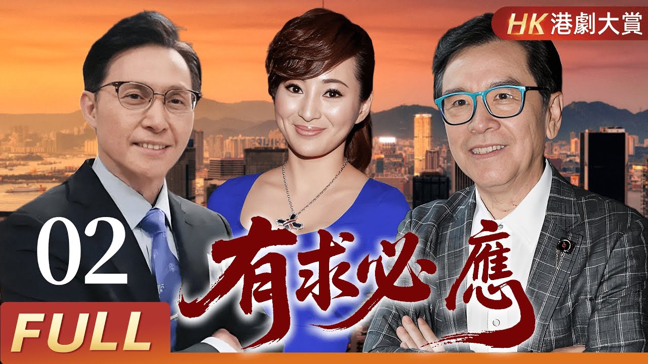 粵語版【FULL】有求必應 EP02  | 愛恨交織，骨肉難分的命理傳奇！  