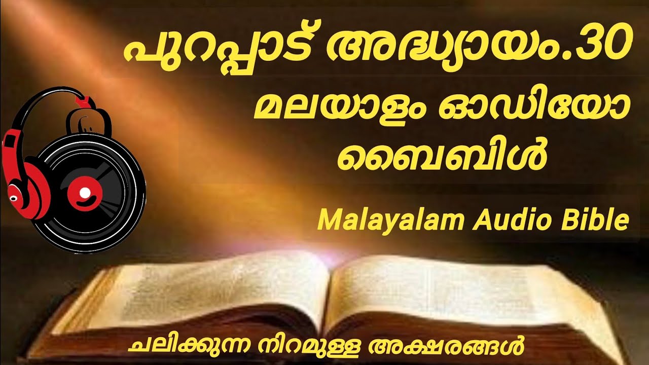 Malayalam Audio Bible Exodus chapter30പുറപ്പാട് അദ്ധ്യായം 30The mission of God,Genesis chapter 