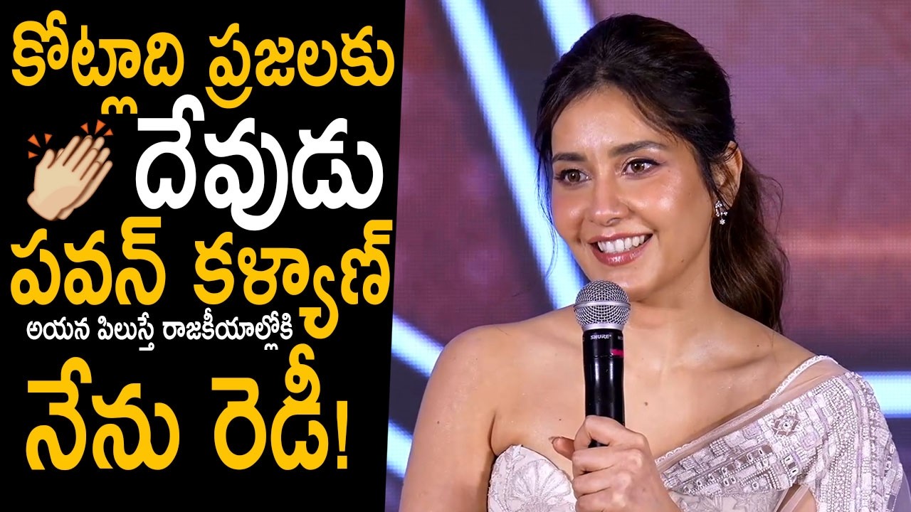 దేవుడు పవన్ కళ్యాణ్🙏: Raashi Khanna Comments On Deputy CM Pawan Kalyan | Ustaad Bhagat Singh | FC
