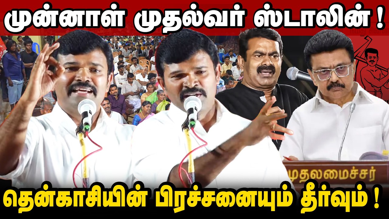 ஓட்டு கேட்டு வந்தால் விடாதிங்க | கொள்ளையடித்ததில் பங்குதான் இலவசம் | சாட்டை துரைமுருகன் | 