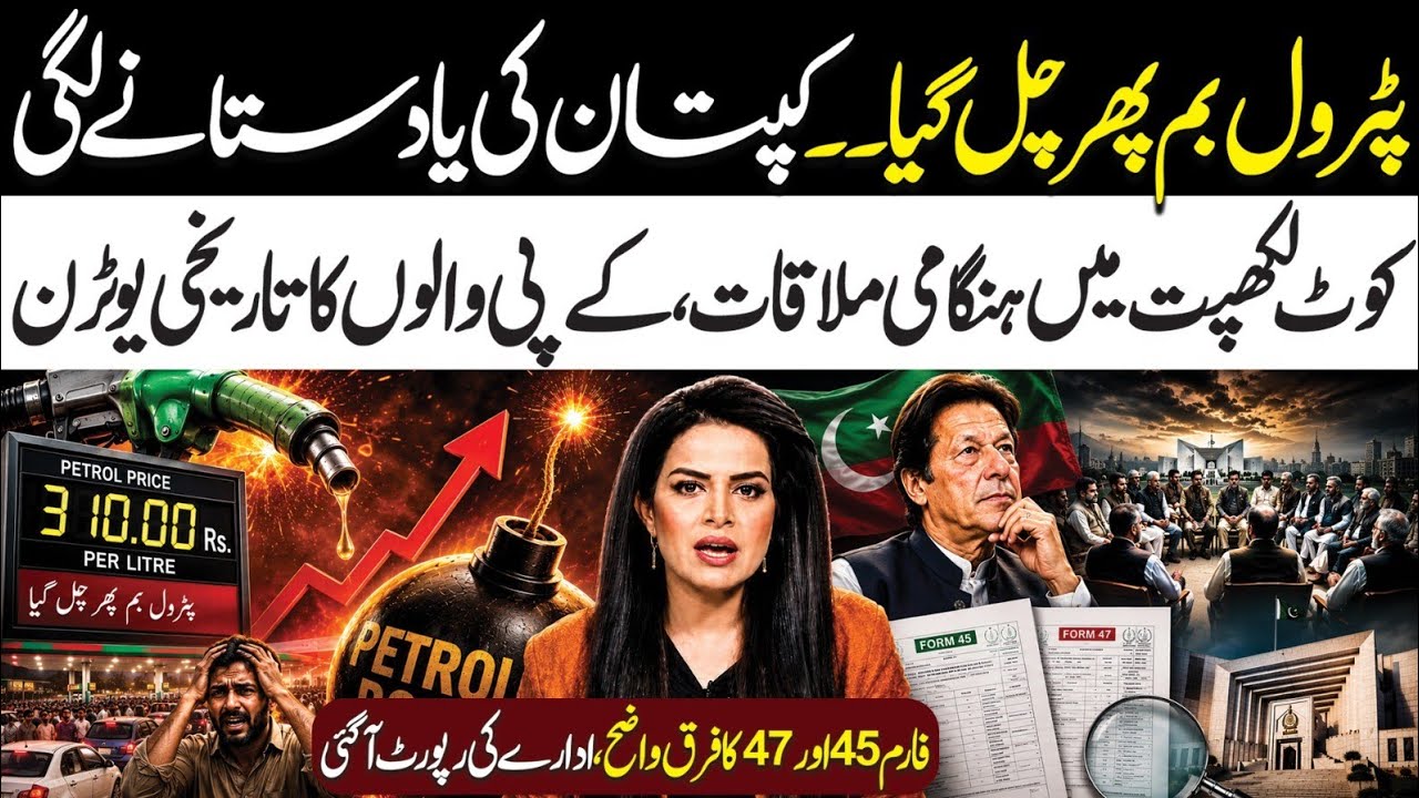 Petrol Price Increases Again l Secret Meeting In Jail l Form 45 and Form 47 Govt Difference Clear  