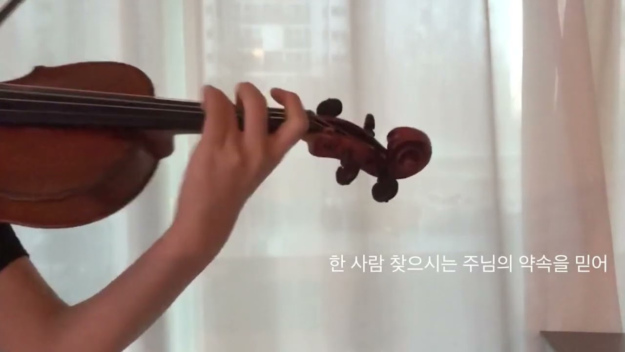 중1이 연주한 #말씀앞에서 바이올린 찬양연주