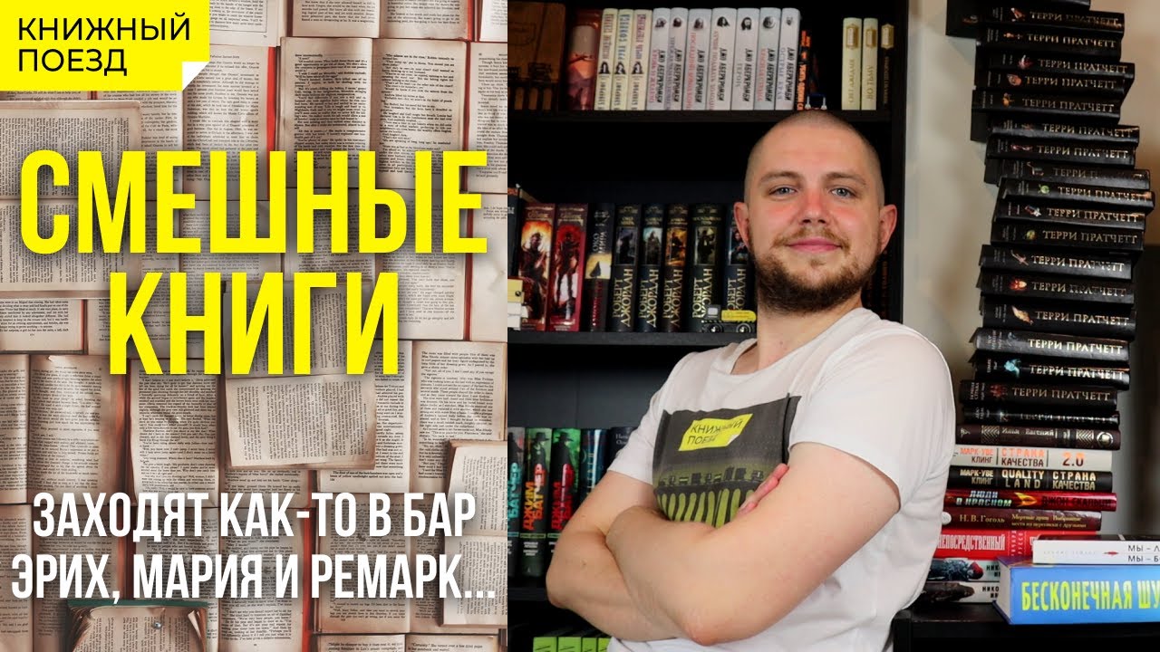 🤣📚Смешные книги || Что почитать