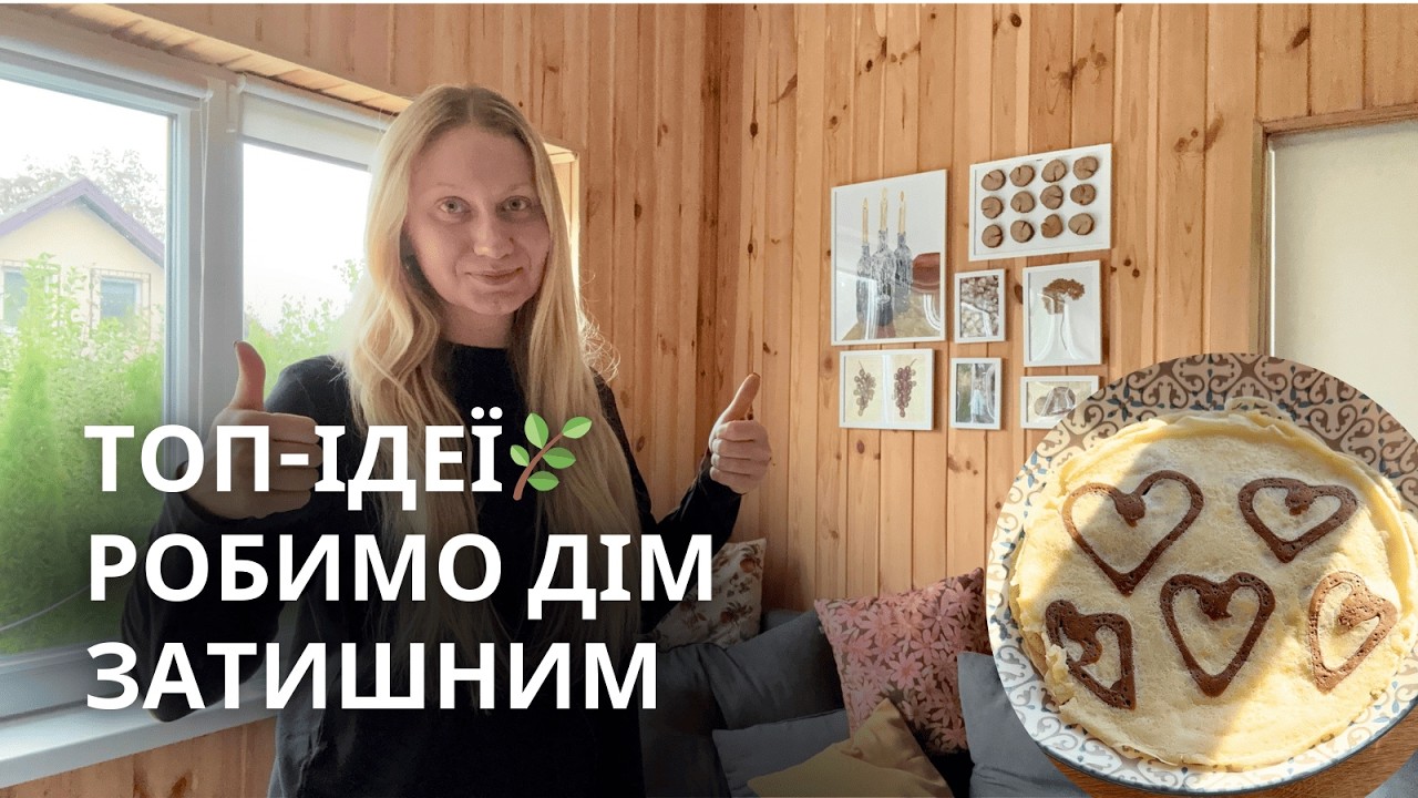 👏DIY✨ ЗАТИШНА КОМПОЗИЦІЯ ДЛЯ ДОМУ 🔥 + КРЕАТИВНИЙ СНІДАНОК: ЛЕГКО І КРАСИВО🔥👌