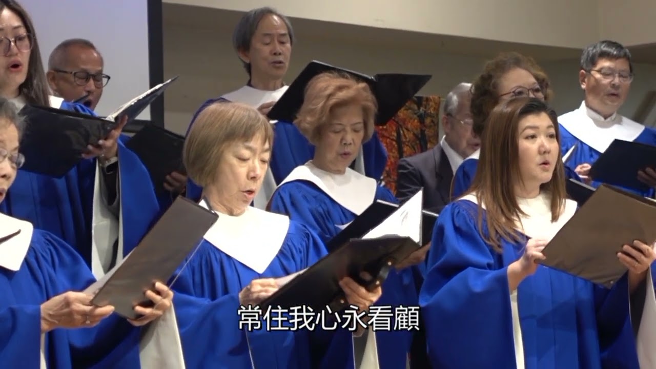 [ 這聖餅, 這聖杯 ]  MBCLA Cantonese Choir 11-02-25
