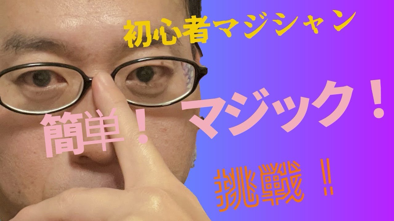 トランプマジック❗️パート11初心者マジシャンが実践‼️