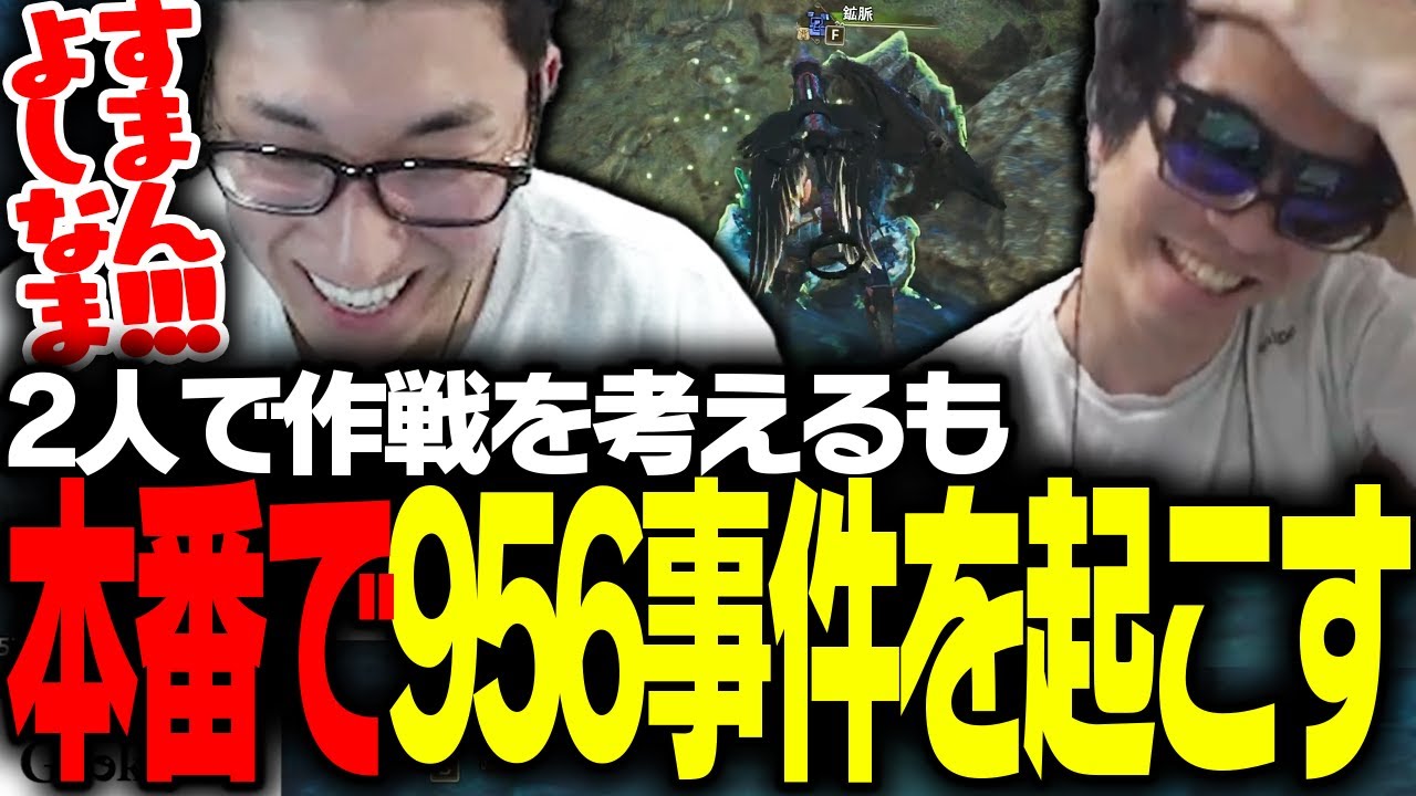 よしなま狩猟大会で、勝てる作戦を考えるも本番で大事故が起きる【モンスターハンターワイルズ】