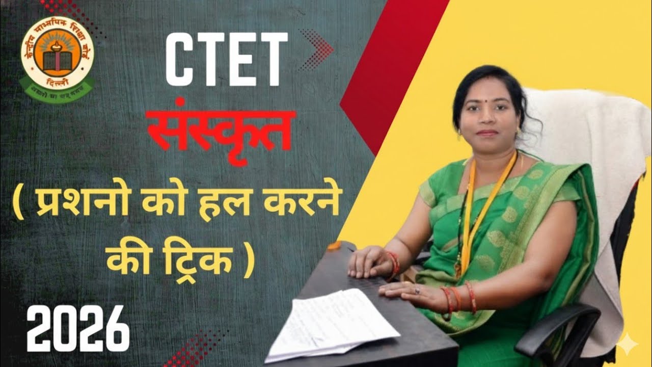 🔴CTET ( संस्कृत ) Sanskrit class / प्रशनो को हल करने कि ट्रिक / By Sadhana Mam 