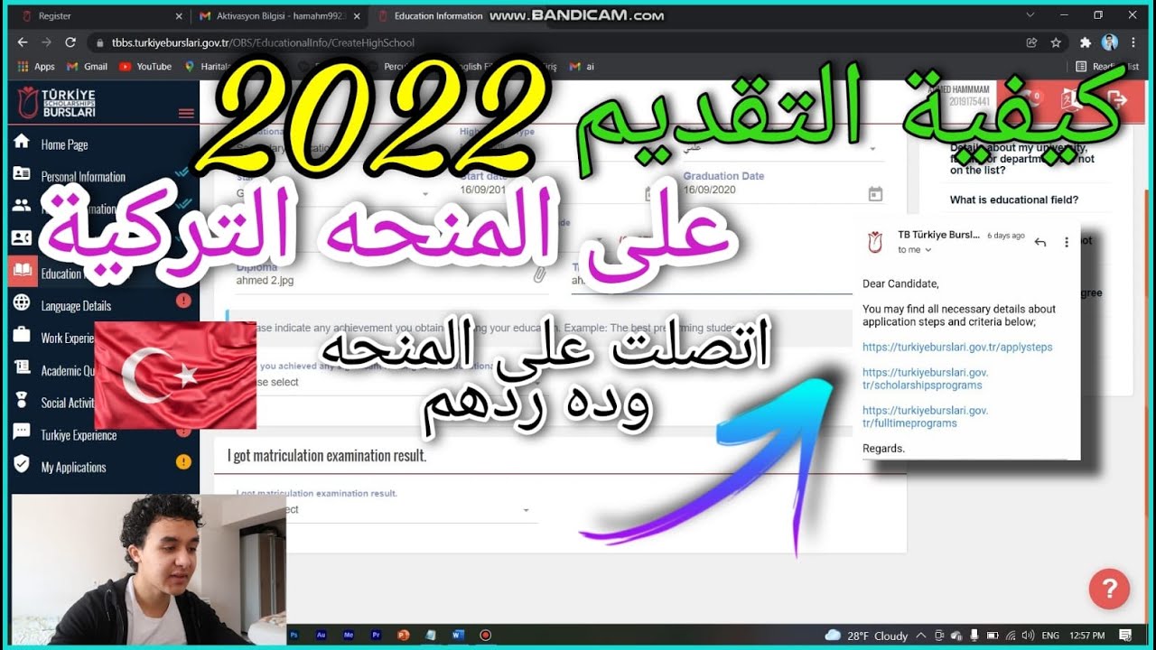 كيفية التقديم على المنحة التركية 2022 - رد المنحة التركية على بيان درجات أخر 3 سنوات