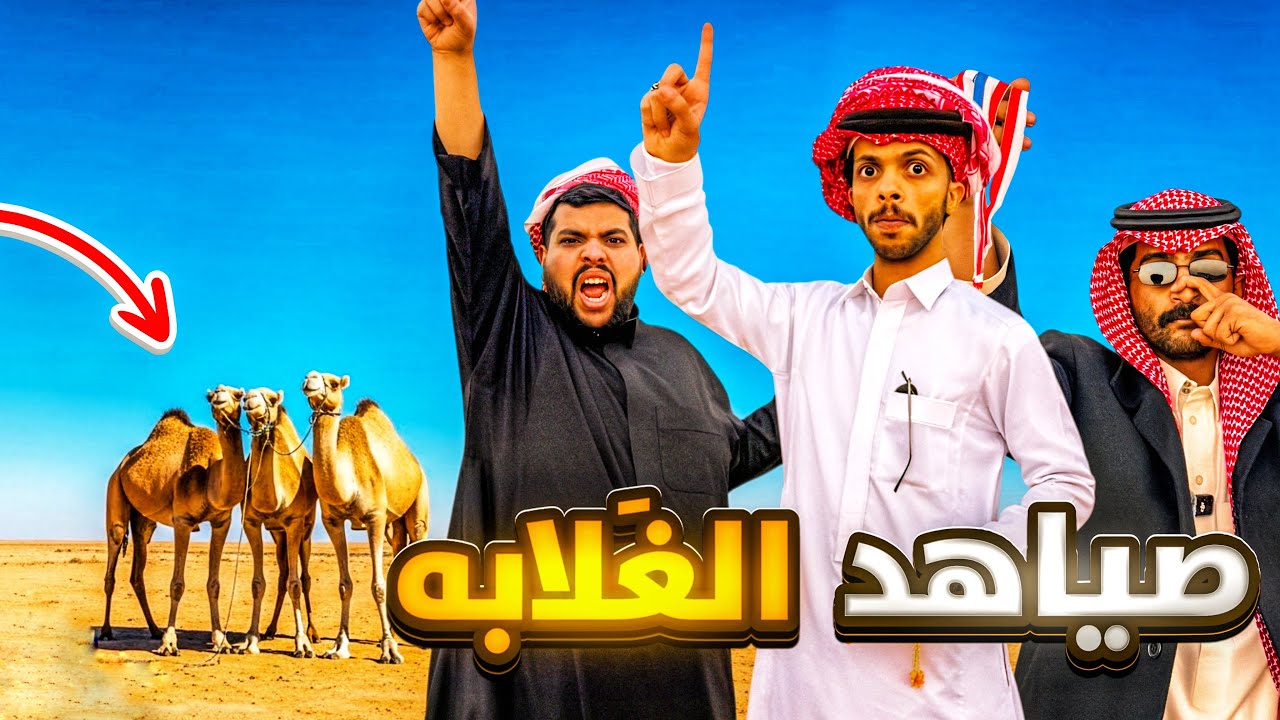 شاركنا بصياهد الغلابه | كل واحد يختار الفرديه بنفسه 🔥