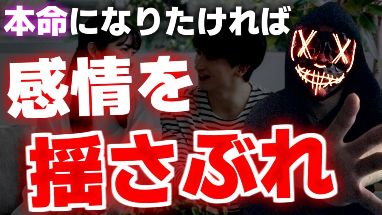 その男性を落としたいなら、こうやって感情を揺さぶれ