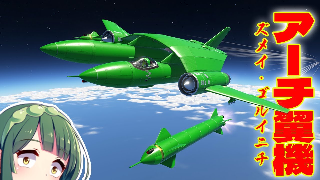 ソ連の珍兵器！？謎のアーチ翼機 ズメイ・ゴルイニチを作る！第63回