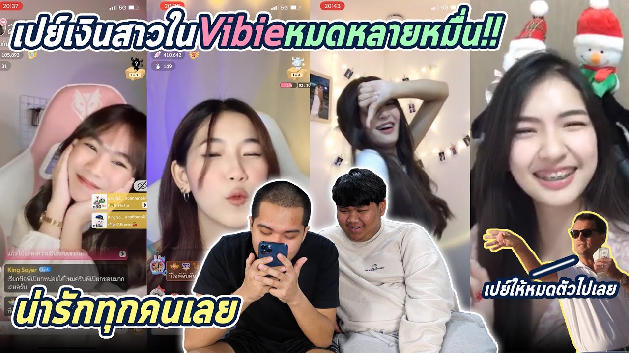 เป็นหนุ่มสายเปย์หนึ่งวัน คิงเปี๊ยกพากันแอ๊วสาวผ่านแอพ !!