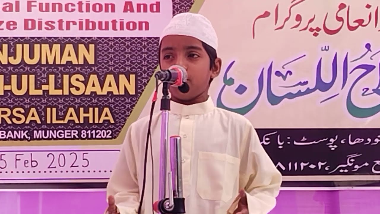 سیرت النبی ﷺ پر اس لہجے اور انداز کا بیان شاید آپ نے کبھی نہ سنا ہوگا محمد مجاہد الاسلام پنچبیر بہار