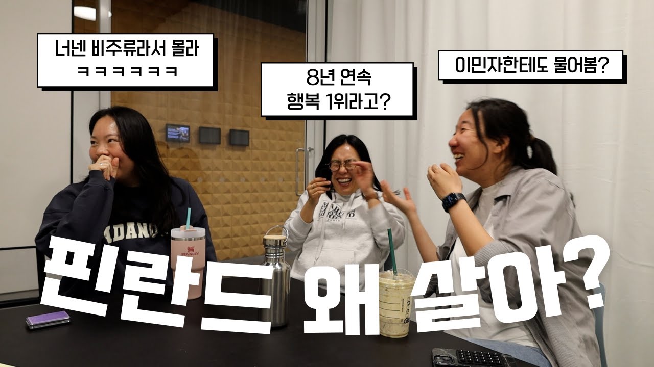 행복 1위 핀란드 살면 외국인도 행복할까?