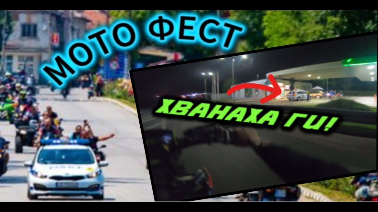 МОТО ФЕСТ Гр. Берковица (2024)