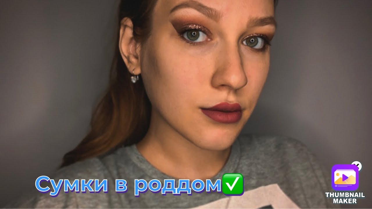 Сумки в роддом, список необходимых вещей и покупок для партнерских родов! VLOG о беременности