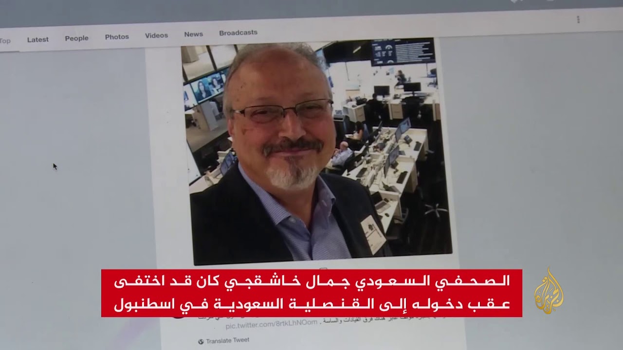 الغموض يلف مصير الكاتب السعودي جمال خاشقجي 🇸🇦