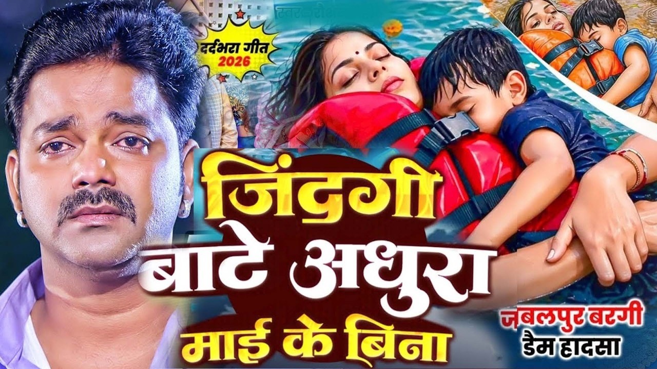 #Viral Song Jabalpur Cruise Accident Ke Gana Rangila Raj Jabalpur Nav Ghatana जबलपुर के घटना