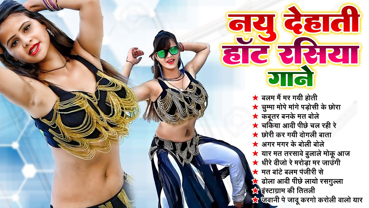 न्यू देहाती हॉट रसिया गाने  | धीरे दीजो रे मरोड़ा मर जाउंगी | #Bhanwar Khatana #Grujarrasiya