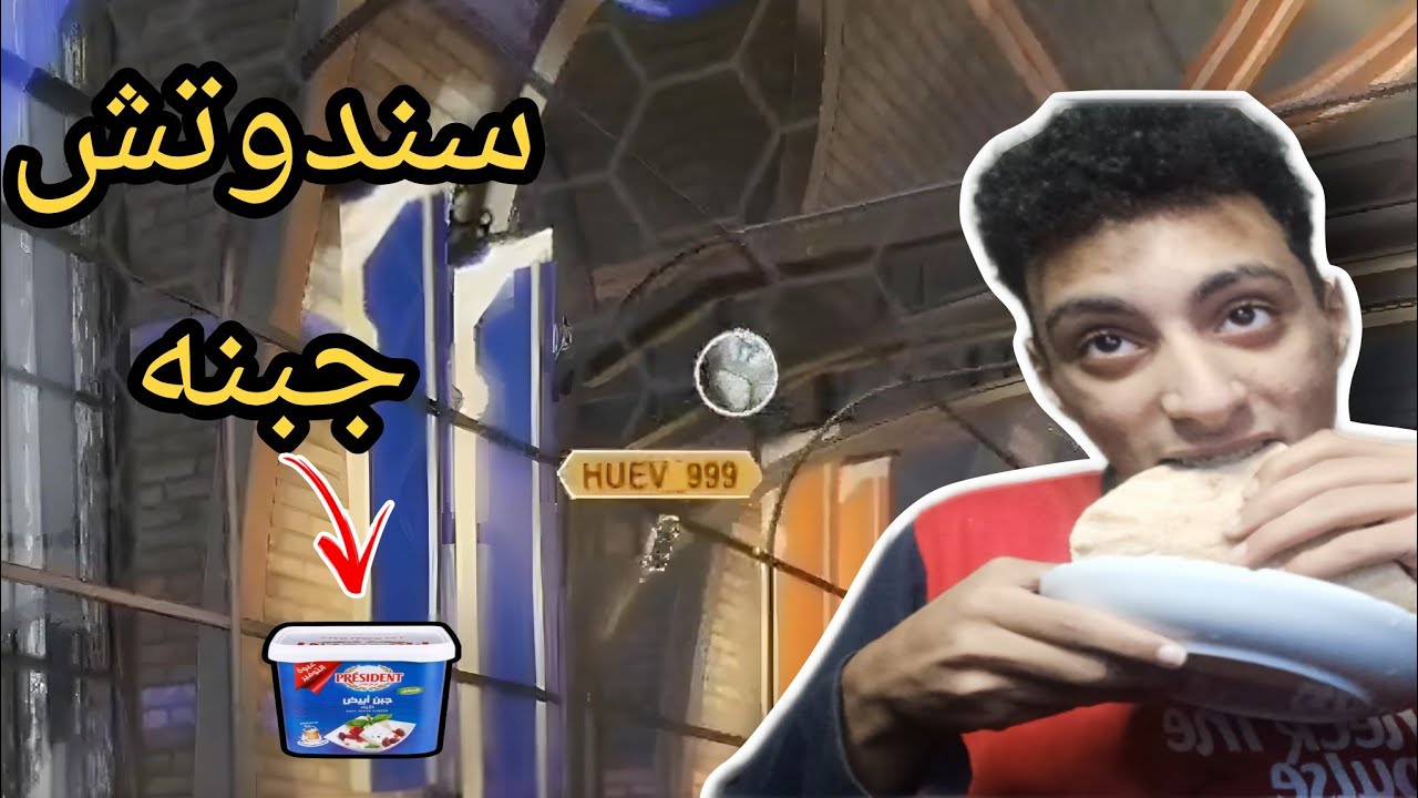 كل لما اجيب جول اكل😂🔥|روكت ليق