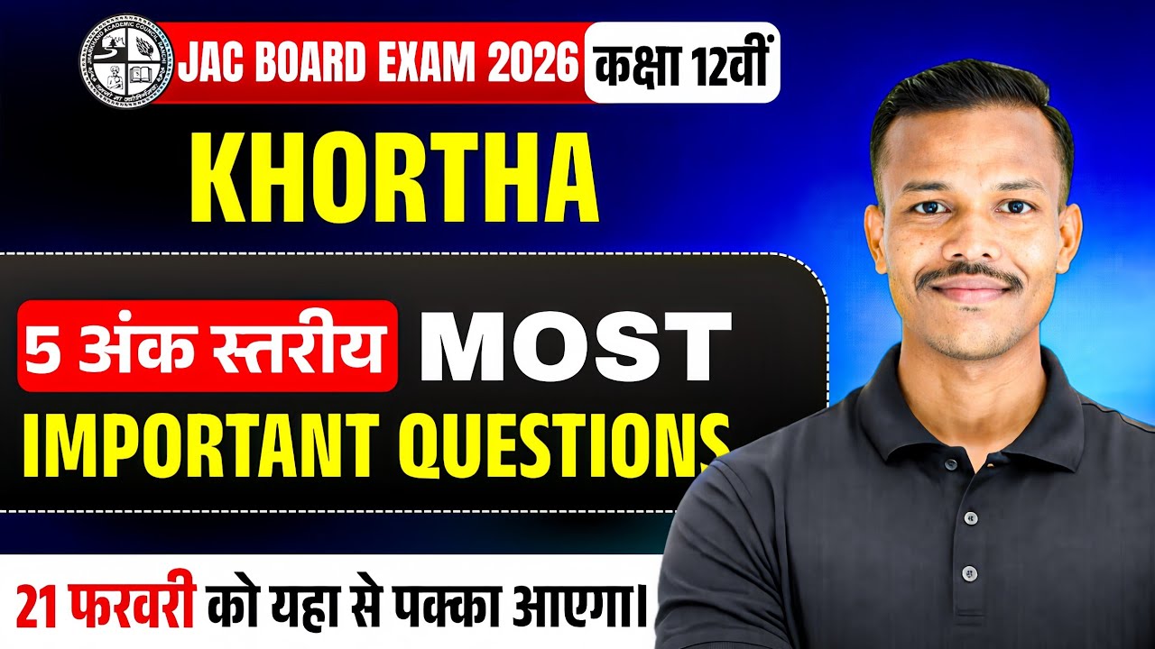 5 अंक स्तरीय 🔥 Khortha Most Important Question 12th Class 🔥 Khortha Subjective Question 12th Class