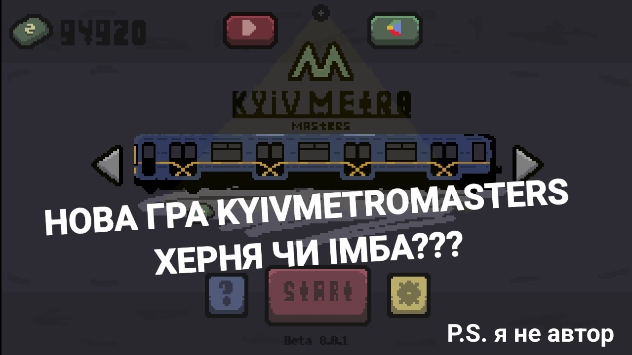 Нова 2D Гра про Київське Метро KyivMetroMasters, вийшла! повна Поїздка М1 Лісова-Академмістечко.